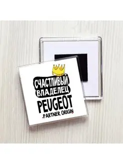 счастливый владелец - peugeot partner origin