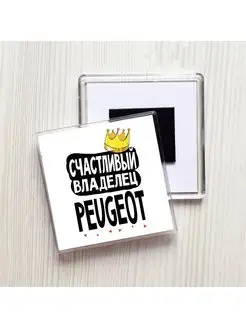 счастливый владелец - peugeot