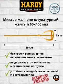 Миксер малярно-штукатурный для смешивания красок лаков гипса…