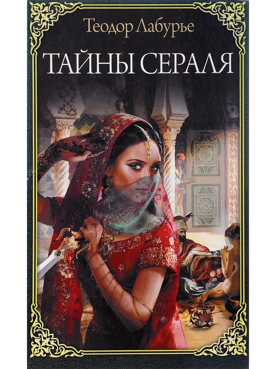 Книги про гарем