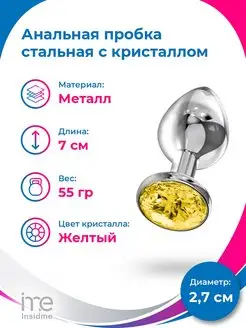 Пробка анальная с желтым кристаллом металлическая малая