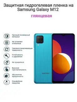 Гидрогелевая защитная пленка на телефон Samsung Galaxy M22