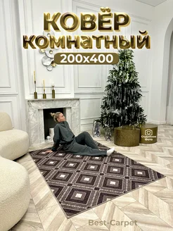 Ковер на пол прикроватный 200х400