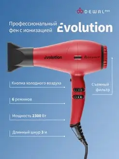 Фен 2300 Вт EVOLUTION 03-9010