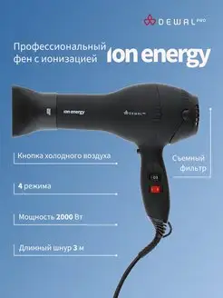 Фен 2000 Вт ION Energy 03-8800