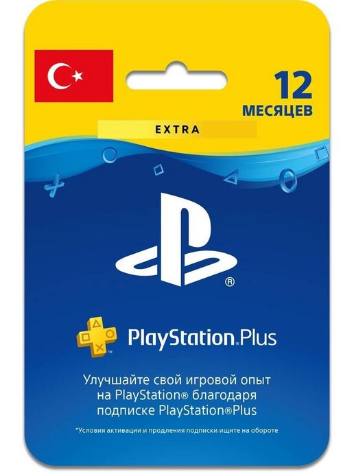 Подписка сони 5. Подписка PS Plus. PS Plus Extra. Подписка ПС плюс Экстра. Подписка ПС плюс Экстра Украина.