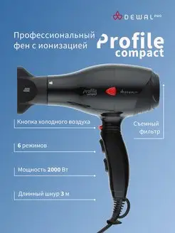 Фен 2000 Вт Profile Compact 03-119