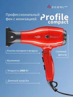 Фен 2000 Вт Profile Compact 03-119