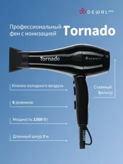 Фен 2300 Вт TORNADO 03-8010