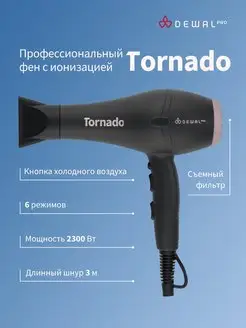 Фен 2300 Вт TORNADO 03-8010