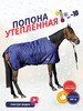 Попона для лошадей бренд Sweethorse продавец Продавец № 46012