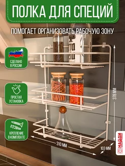 Настенная полка на кухню для специй