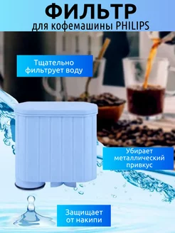 Фильтр для кофемашины Philips AquaClean CA6903 10