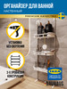 Органайзер настенный Полка для ванной бренд IKEA продавец Продавец № 453126