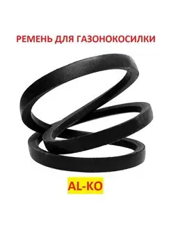 Ремень для газонокосилки AL-KO, SPZ 762lw, 460376