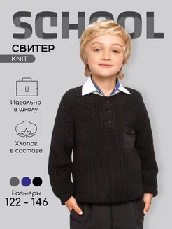 Джемпер школьный Свитер Knit для школы вязаный