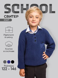 Джемпер школьный Свитер Knit для школы вязаный