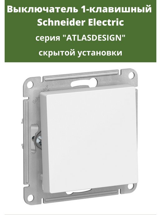 Кнопка нажимная atlasdesign схема 1 10ах механизм карбон