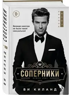 Соперники