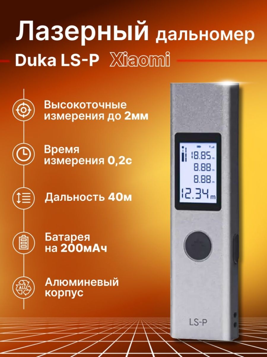 Лазерный дальномер xiaomi duka ls p