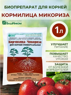 Удобрение Микориза Кормилица 1л