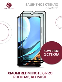 Защитное стекло Redmi 9T, Note 8 Pro, Poco M3