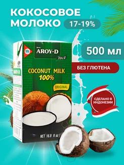 Кокосовое молоко Арой-Д 0,5 л растительное органическое 19%