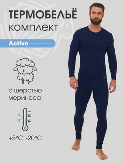 Термобелье зимнее спортивное комплект с шерстью Active