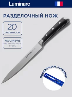 Нож кухонный разделочный 20 см