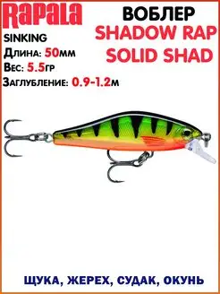 Воблер Shadow Rap Solid Shad Воблеры на жереха Воблеры на го…