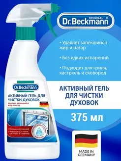 Средство для чистки духовки Активный гель 375мл