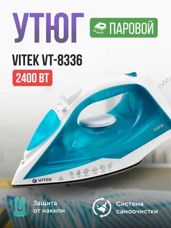 Утюг VT-8336