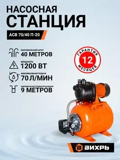 Насосная станция АСВ-70 40 П-20