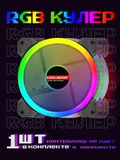 Кулер для ПК с RGB подсветкой