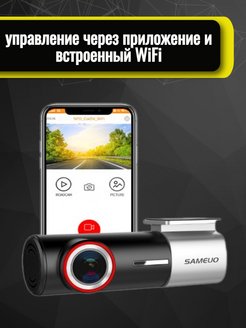 Sameuo u700 видеорегистратор инструкция