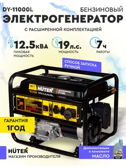 Электрогенератор DY11000L