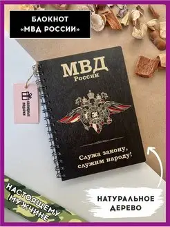 Блокнот сотруднику МВД