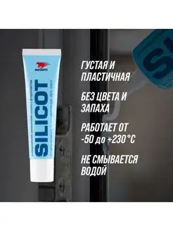 Смазка универсальная силиконовая Silicot 30 гр 2301