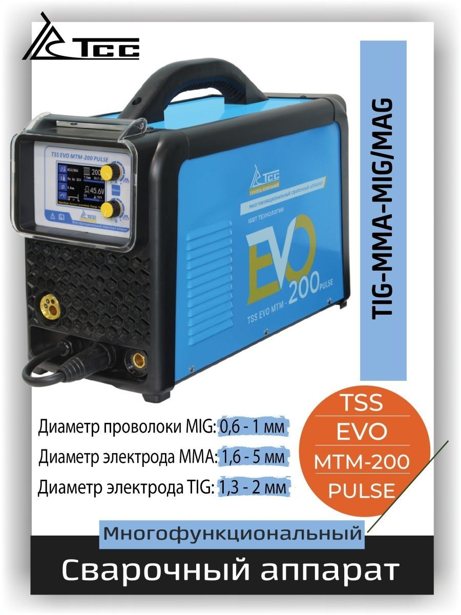 Evo mtm 200 pulse. Сварочный полуавтомат многофункциональный TSS EVO MTM-200 Pulse. Полуавтомат с дисплеем.