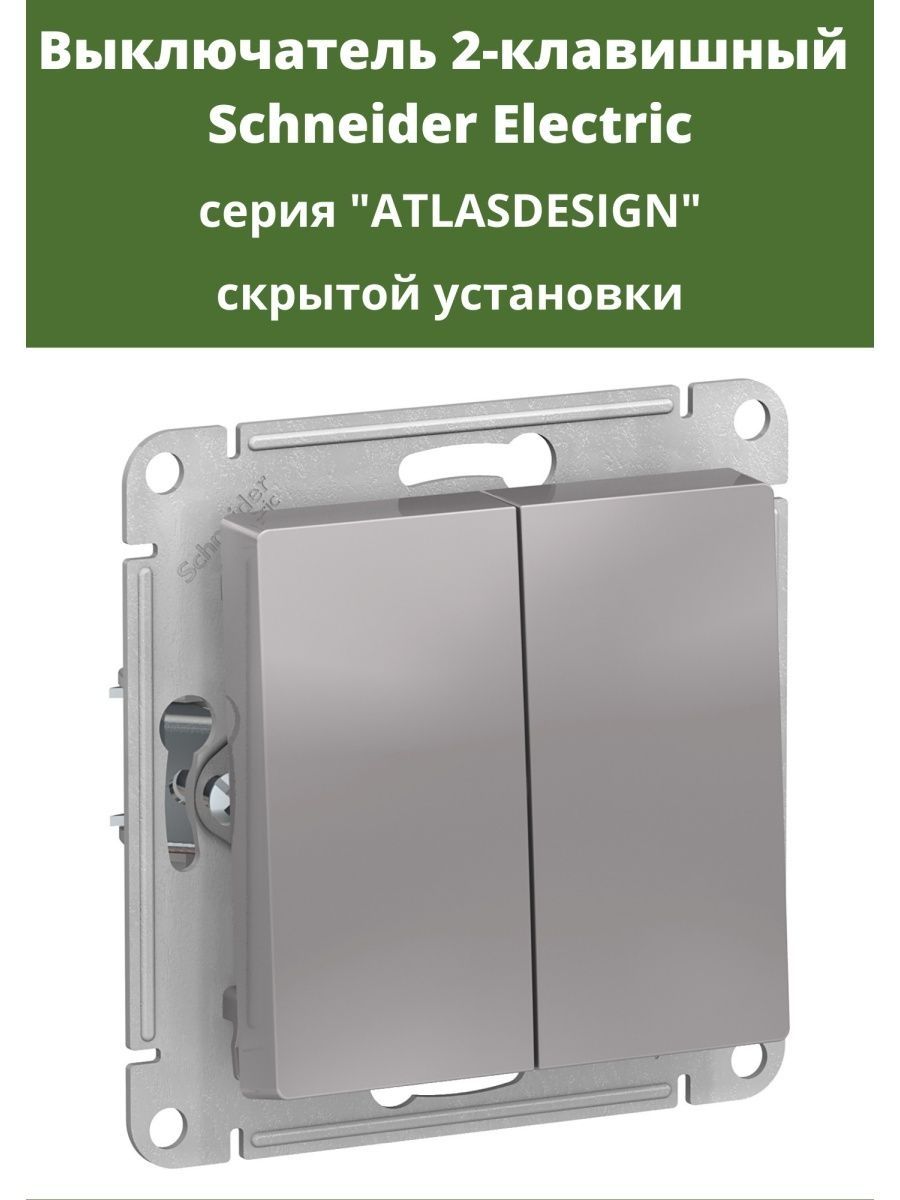 Выключатель двухклавишный atlasdesign схема 5 10ах механизм белый