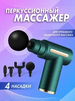 Массажер для шеи и плеч перкуссионный