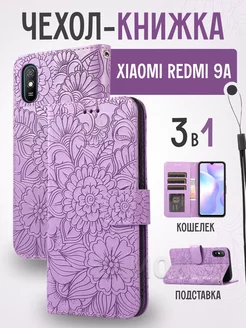 Чехол книжка на Xiaomi Redmi 9A Ксиоми Редми 9А