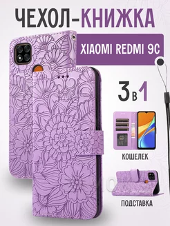 Чехол книжка на Xiaomi Redmi 9c 10A Ксиоми Редми 9c 10A