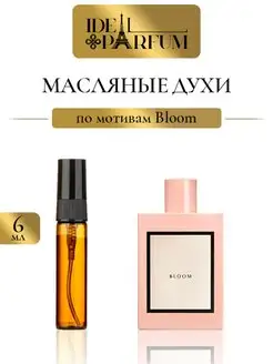 Масляные женские духи Bloom