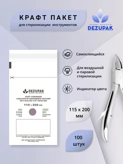 DEZUPAK Пакеты для стерилизации 115х200 мм белые