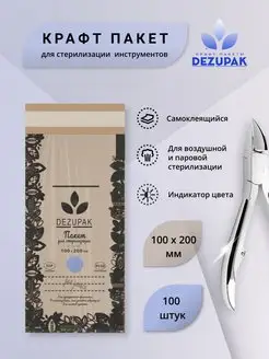 DEZUPAK Пакеты для стерилизации 100х200 мм прозрачные