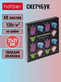 Скетчбук 60 л 210х210 мм с твердой обложкой