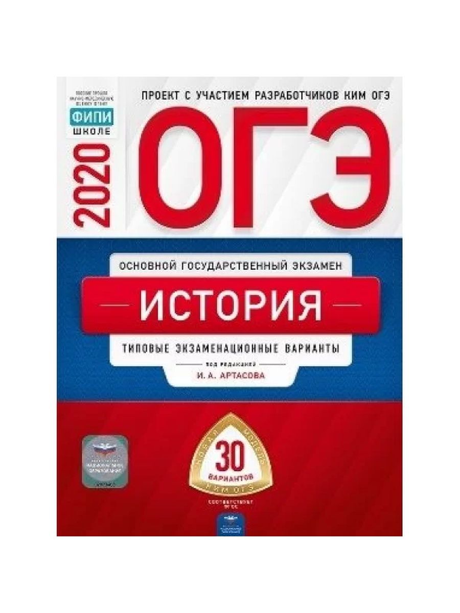 Вариант 36 огэ русский язык цыбулько. Идентификация ОГЭ по истории.