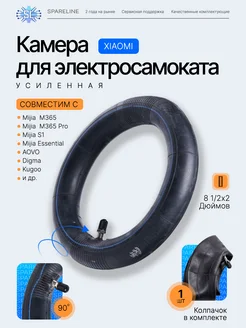 Камера для электросамоката Xiaomi M365 8,5х2, прямой сосок