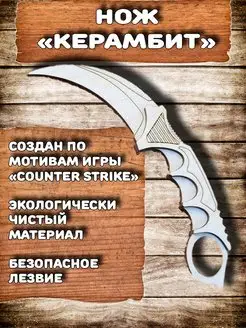 Нож "Керамбит" деревянный